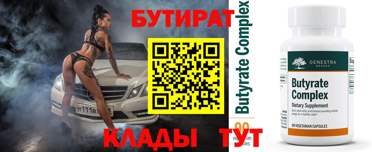 Бутират оксана Коммунар