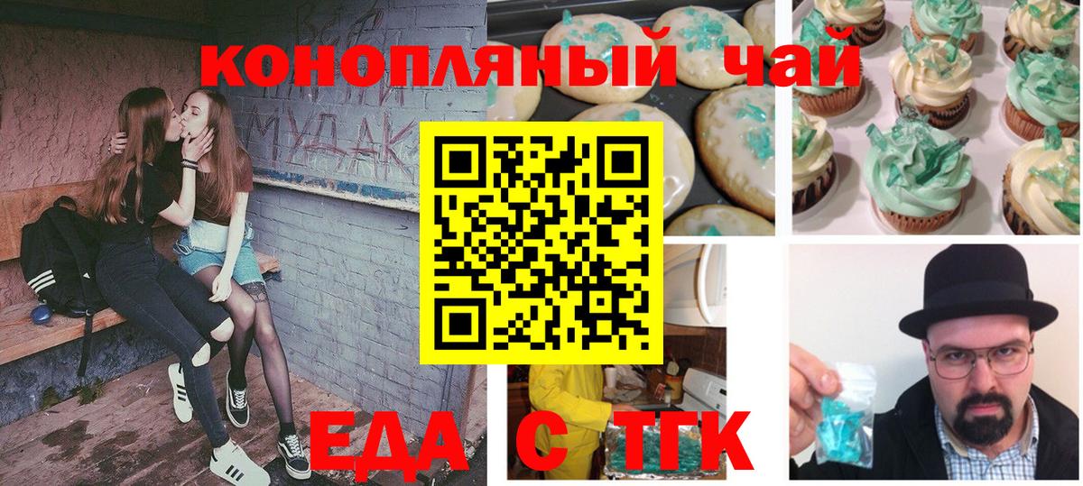 Еда ТГК марихуана  Коммунар 