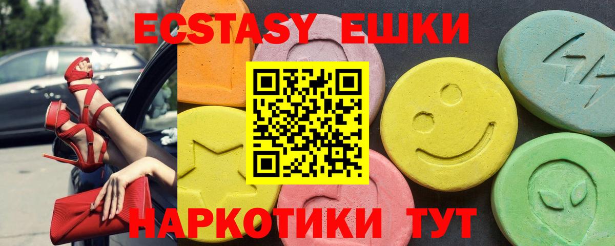 Ecstasy 280мг Коммунар