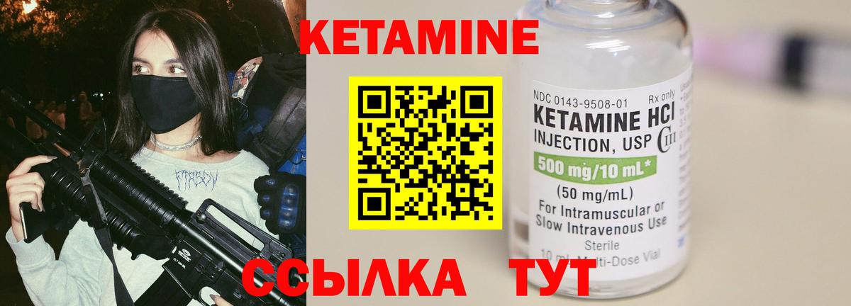 КЕТАМИН VHQ  Вход с VPN  Коммунар 