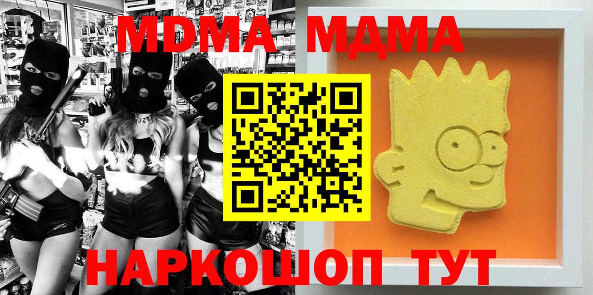 МДМА  МДМА кристаллы  MDMA VHQ  Вход с VPN  Коммунар 