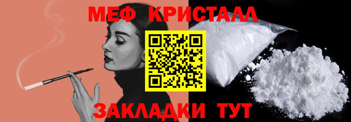 МЕФ мяу мяу  Мефедрон кристаллы  Мефедрон  МЯУ-МЯУ  Вход с VPN  Коммунар 