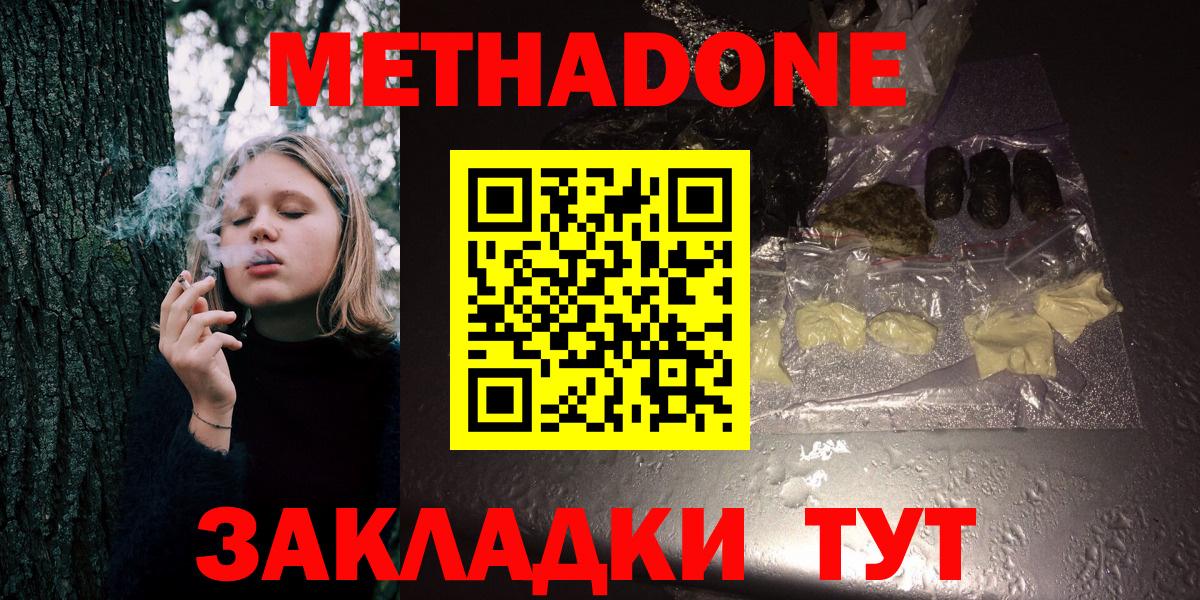 МЕТАДОН кристалл  МЕТАДОН кристалл  Вход с VPN  Коммунар 